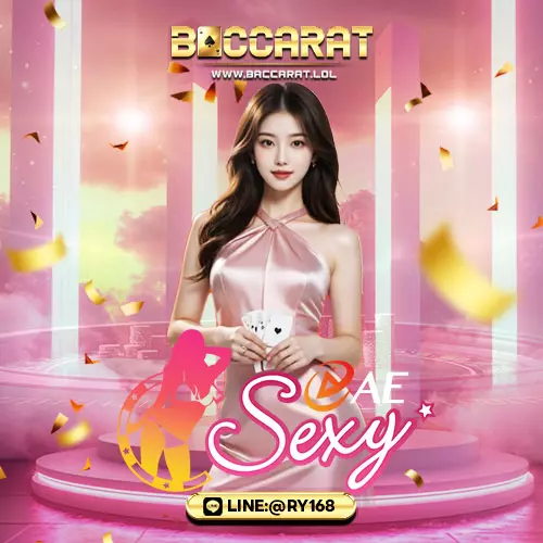 บาคาร่า-AE-Sexy