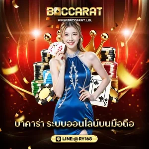 บาคาร่า