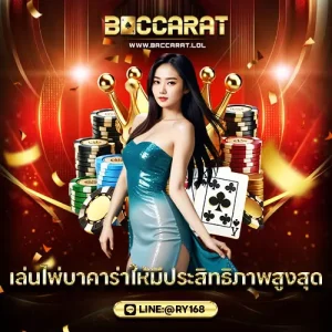 บาคาร่า